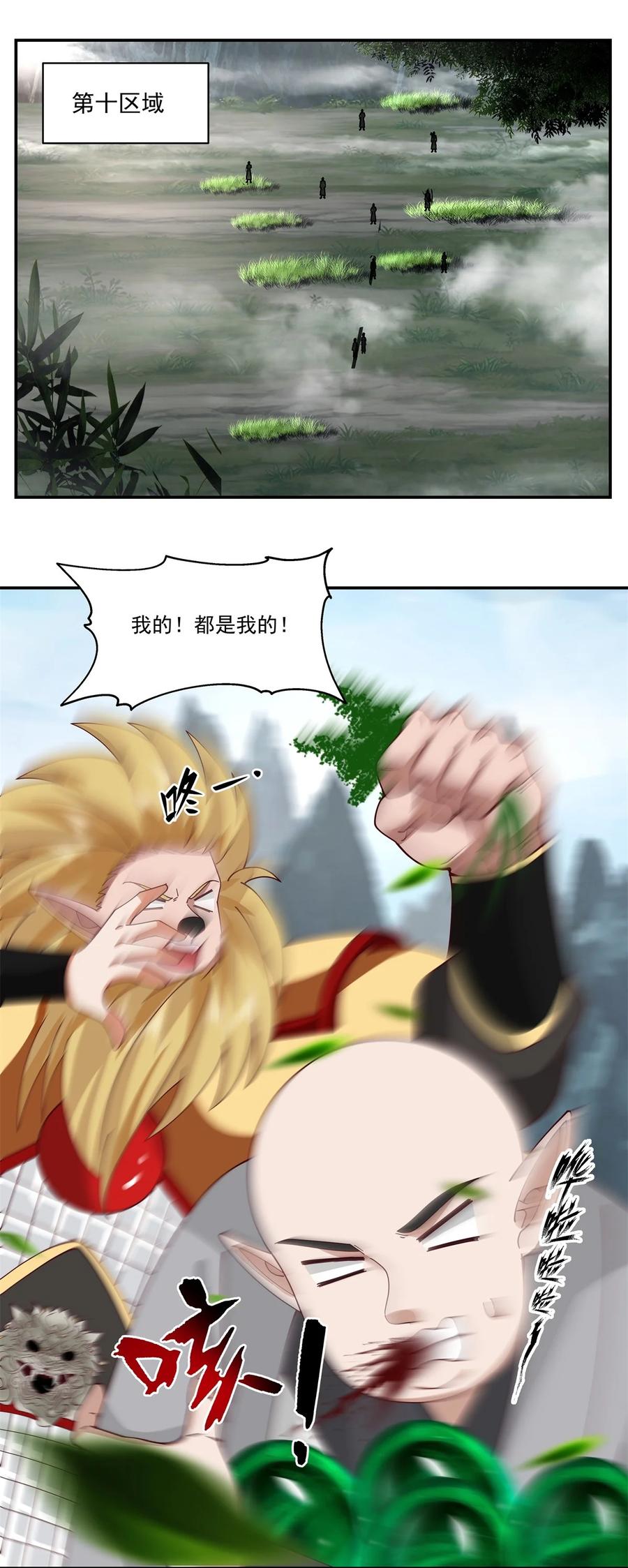混沌丹神 427 洞府异变 第4页