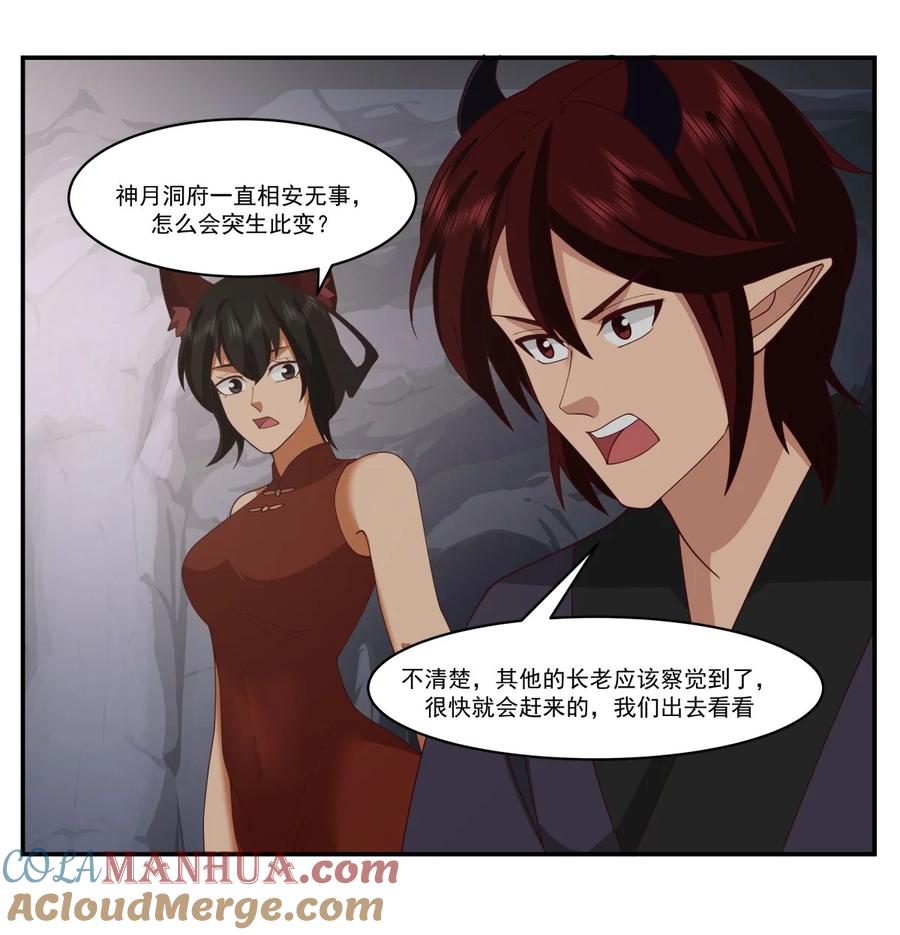 混沌丹神 427 洞府异变 第15页