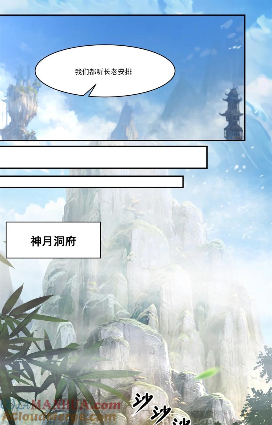 混沌丹神 428 蝾族血脉 第15页