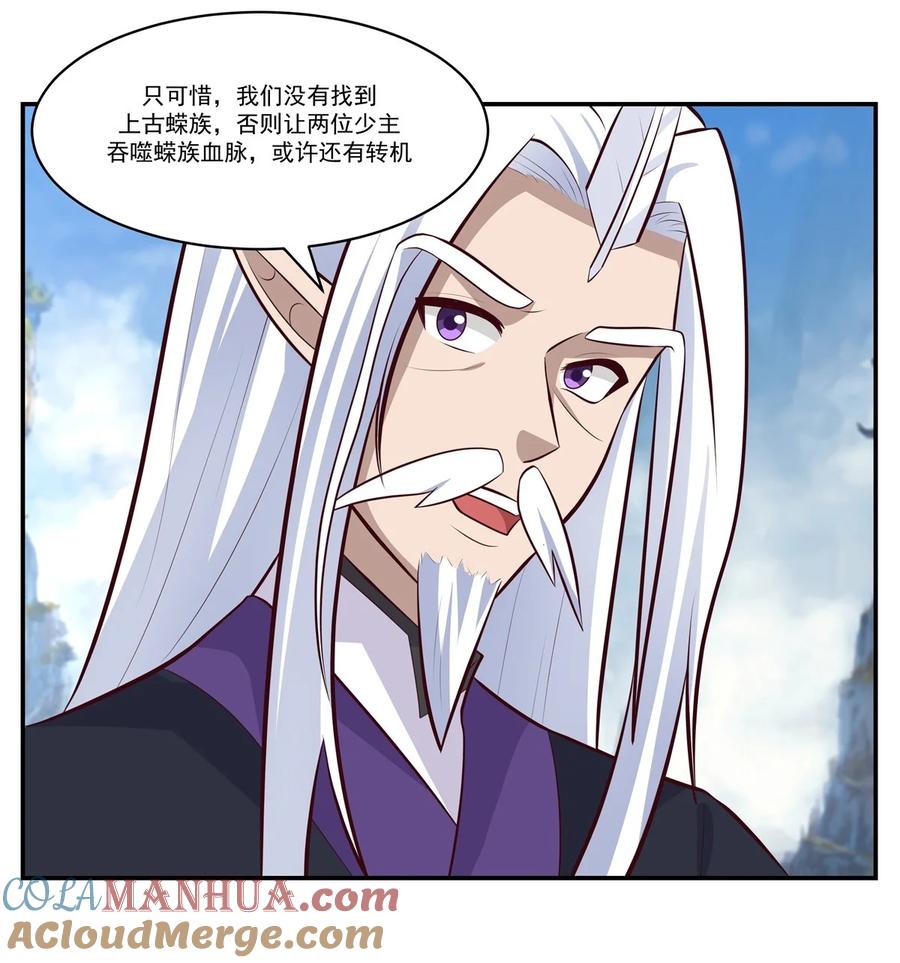 混沌丹神 428 蝾族血脉 第7页