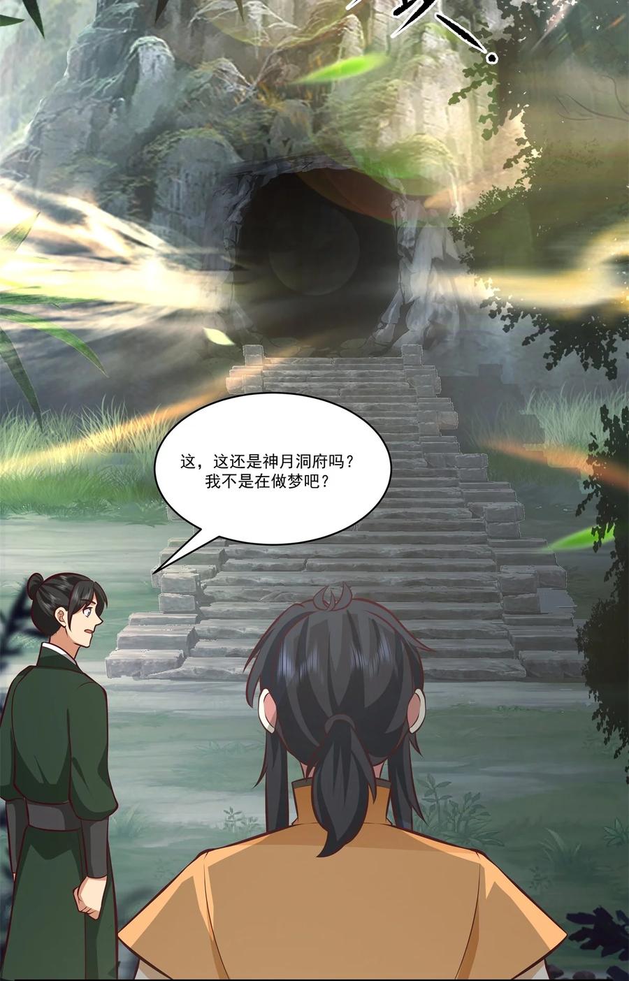 混沌丹神 428 蝾族血脉 第16页