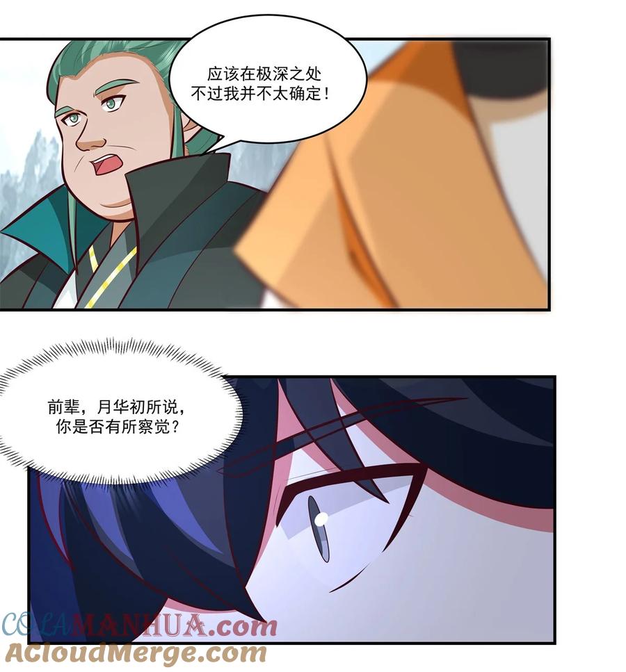 混沌丹神 428 蝾族血脉 第21页