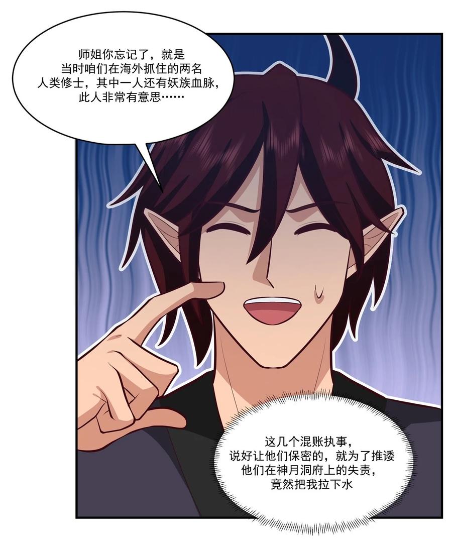 混沌丹神 428 蝾族血脉 第4页