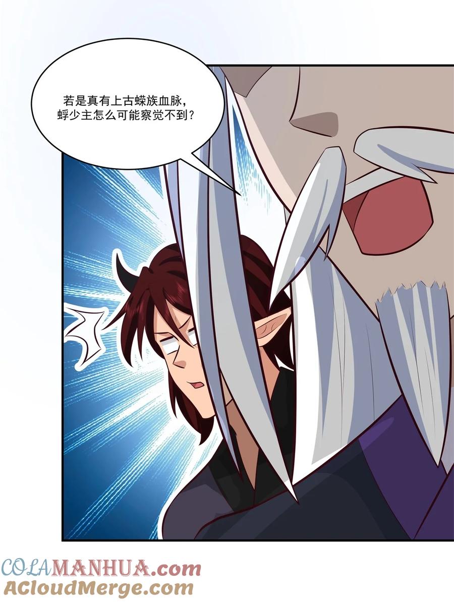 混沌丹神 428 蝾族血脉 第9页