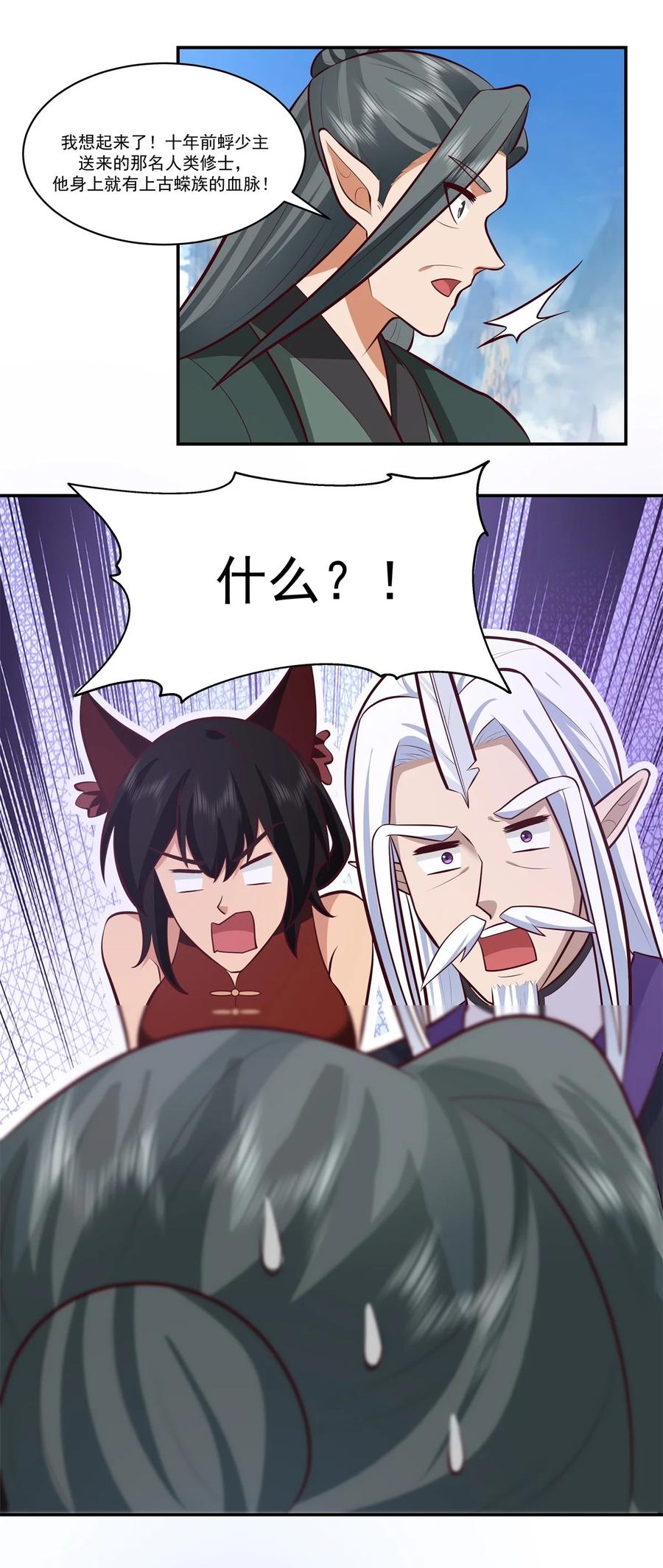 混沌丹神 428 蝾族血脉 第8页