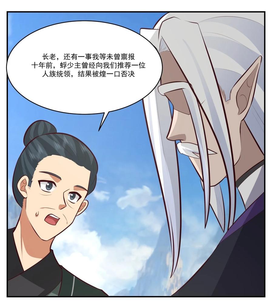 混沌丹神 428 蝾族血脉 第2页