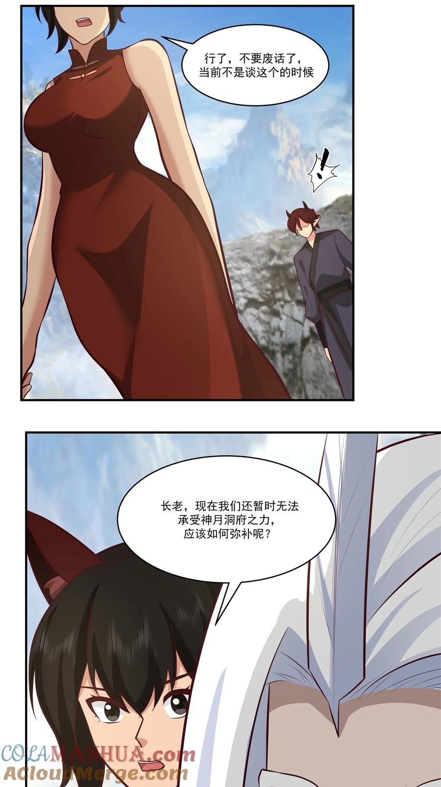 混沌丹神 428 蝾族血脉 第5页