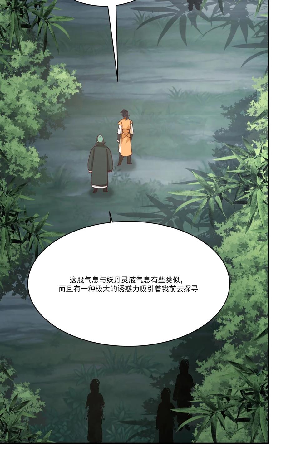 混沌丹神 428 蝾族血脉 第20页