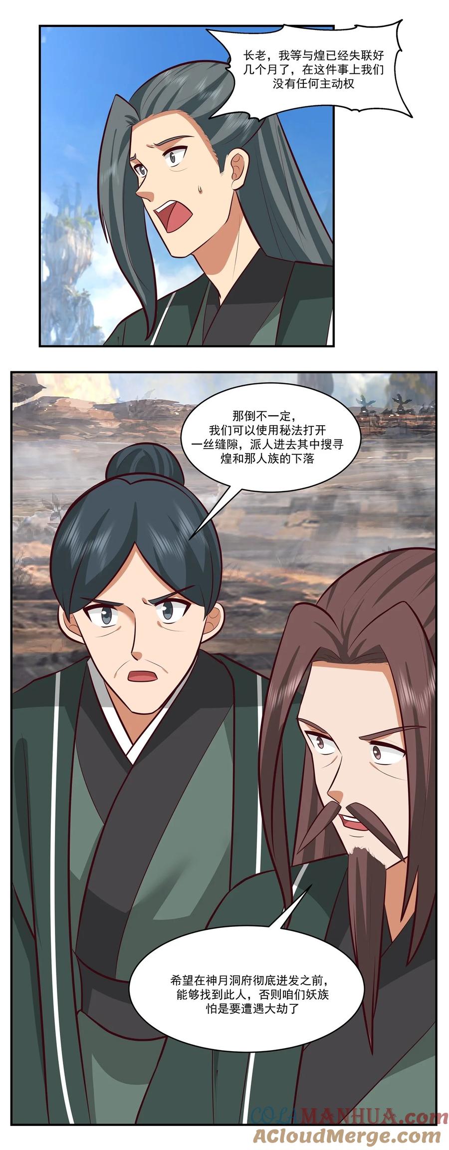 混沌丹神 428 蝾族血脉 第13页