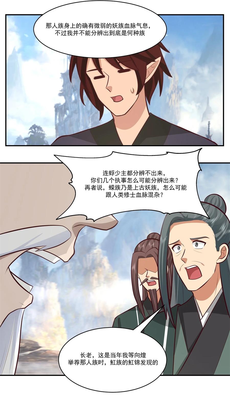 混沌丹神 428 蝾族血脉 第10页
