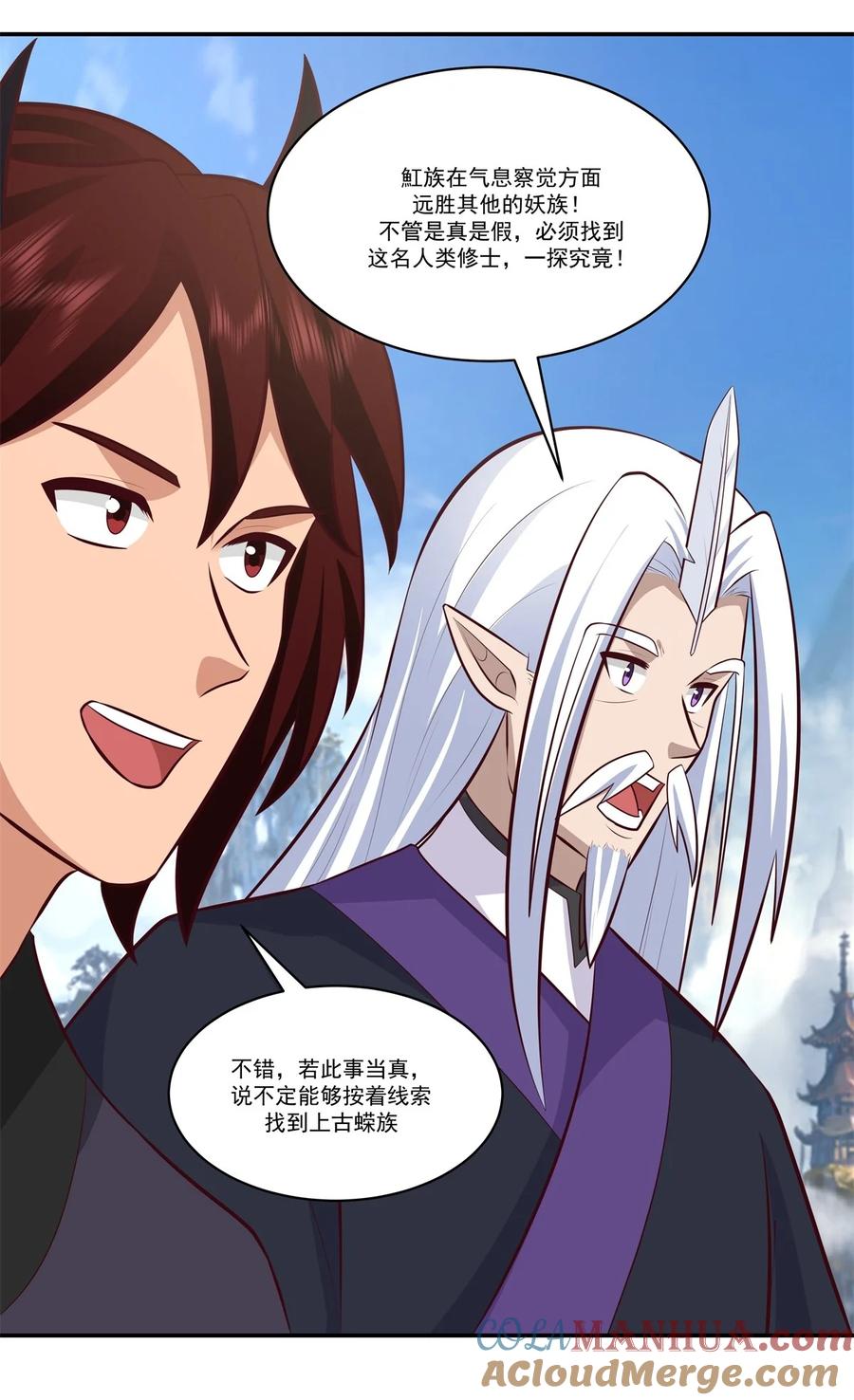 混沌丹神 428 蝾族血脉 第11页