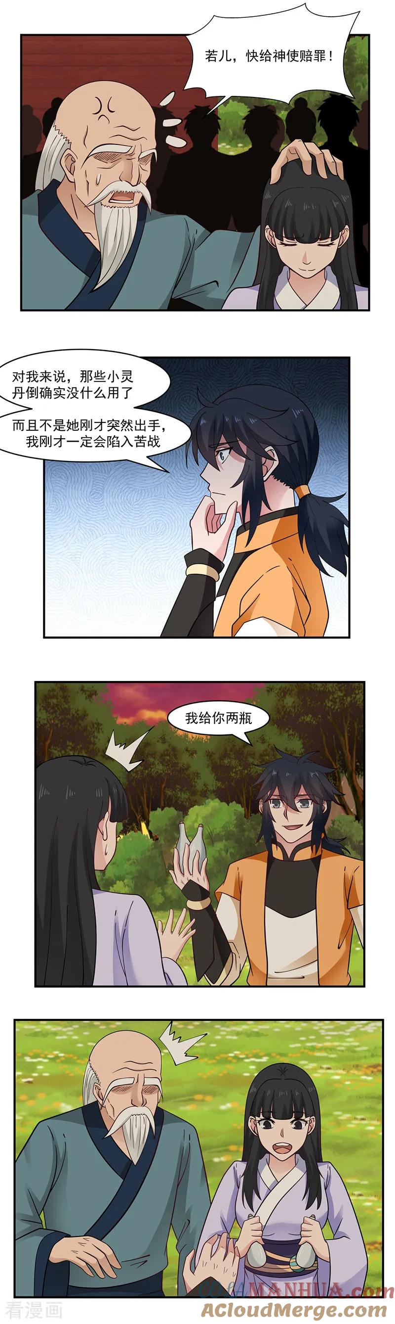 混沌丹神 42 火舌草 第4页