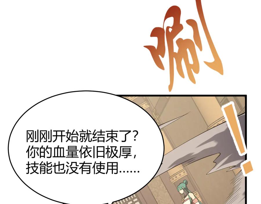 网游：因为太浪，我成了全服公敌！ 第41话 开启首部资料片！ 第103页