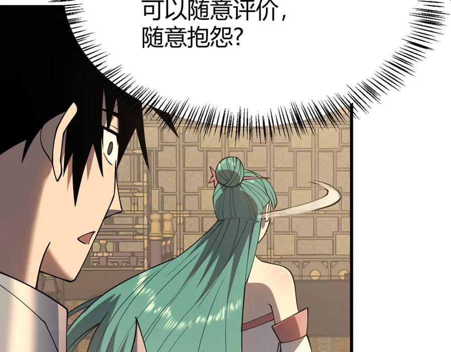 网游：因为太浪，我成了全服公敌！ 第41话 开启首部资料片！ 第108页
