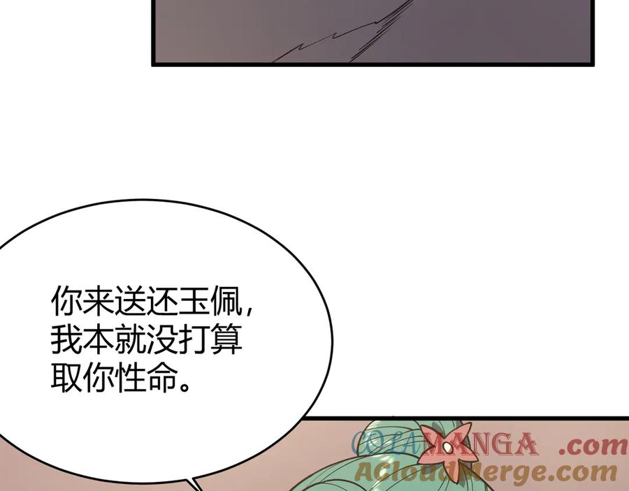 网游：因为太浪，我成了全服公敌！ 第41话 开启首部资料片！ 第105页