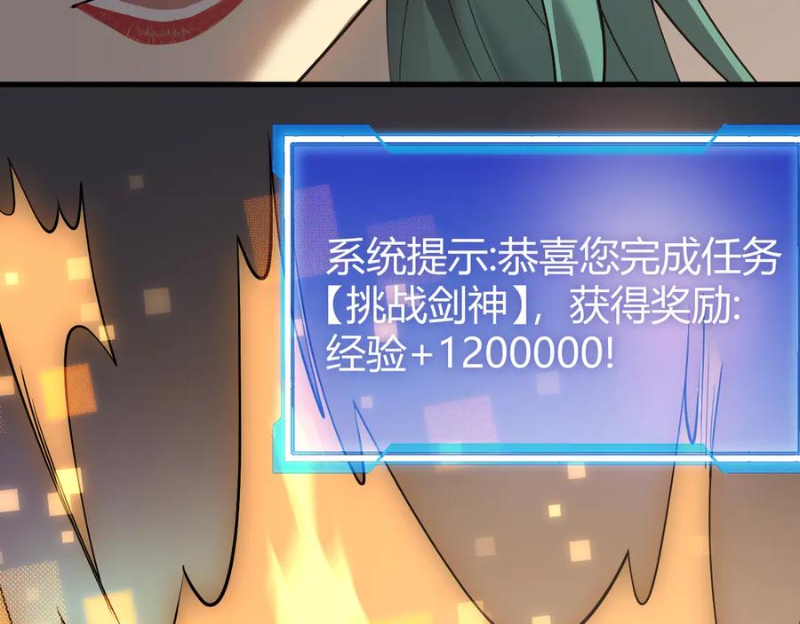 网游：因为太浪，我成了全服公敌！ 第41话 开启首部资料片！ 第98页
