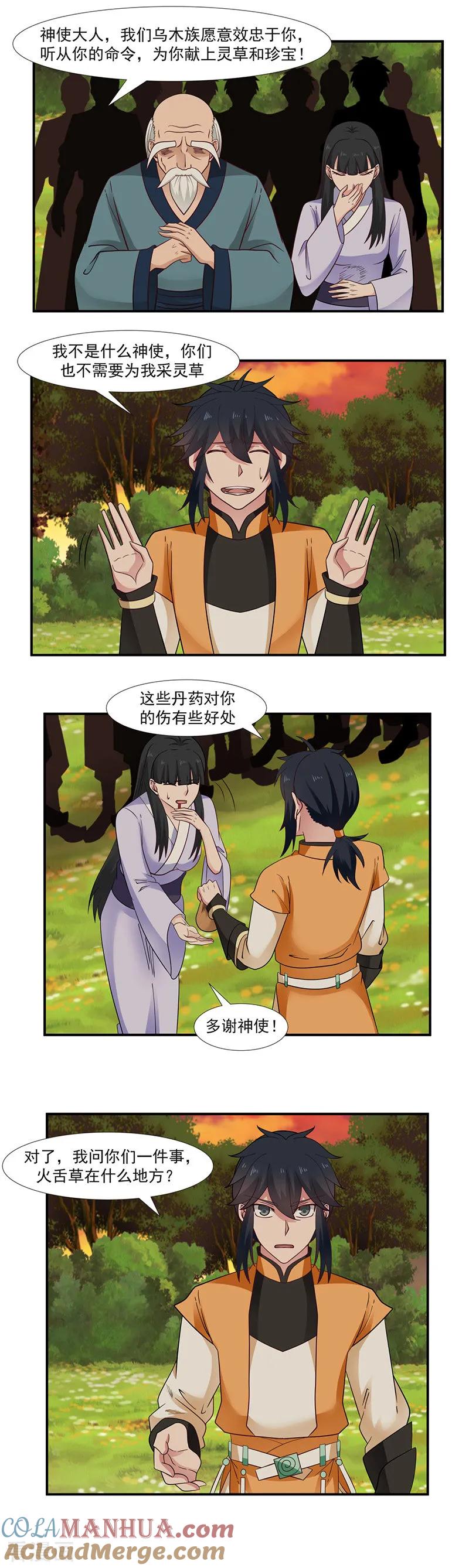 混沌丹神 42 火舌草 第2页