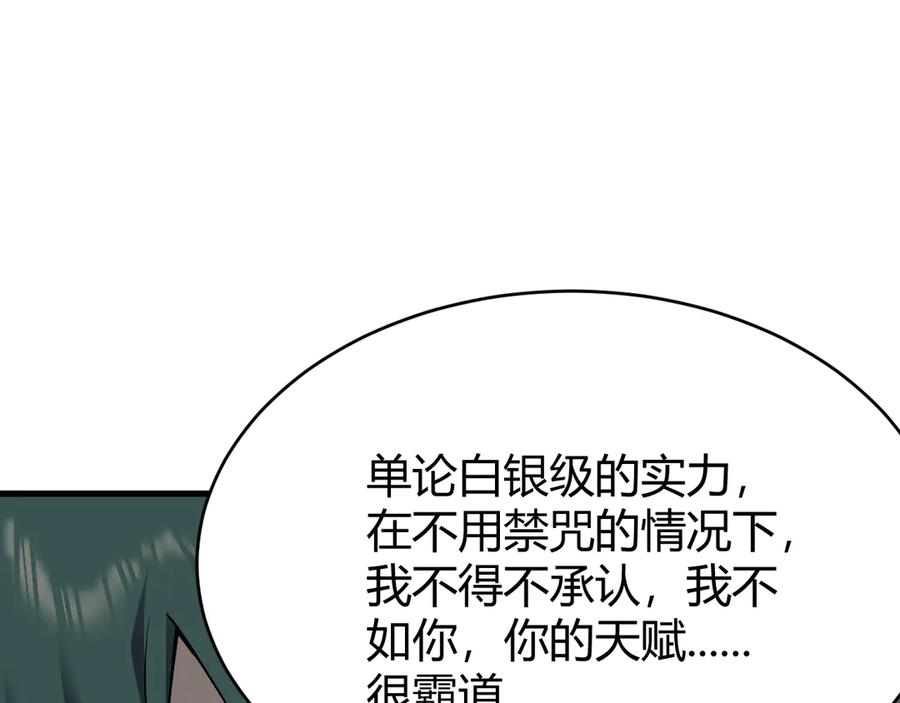 网游：因为太浪，我成了全服公敌！ 第41话 开启首部资料片！ 第96页