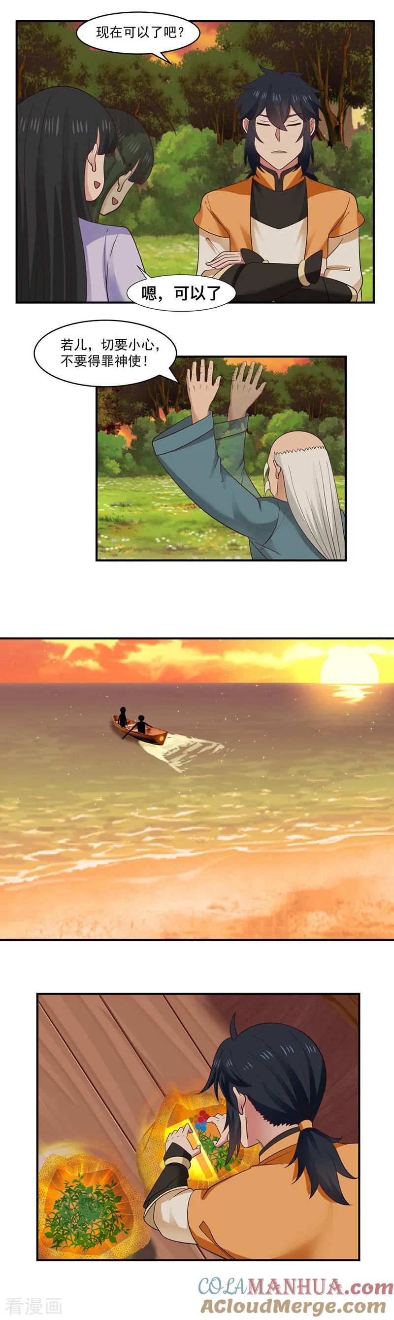 混沌丹神 42 火舌草 第5页