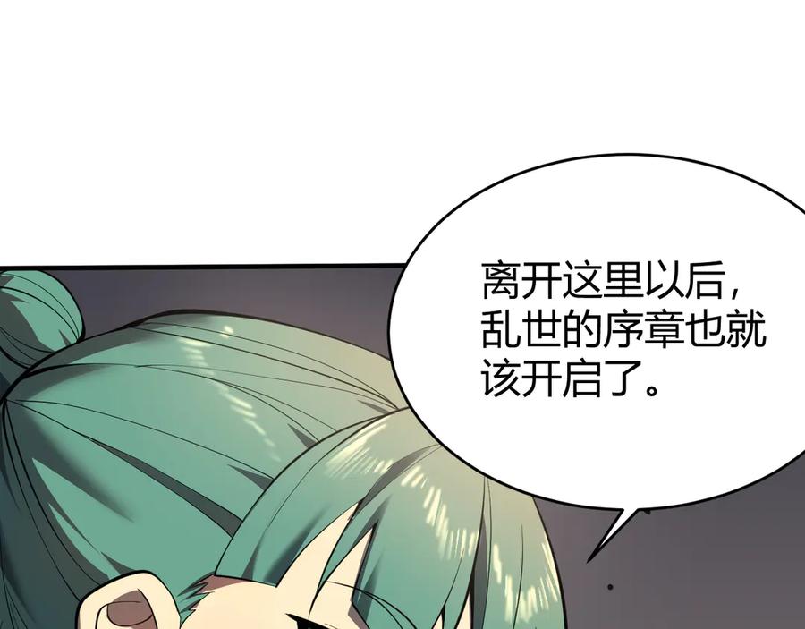 网游：因为太浪，我成了全服公敌！ 第41话 开启首部资料片！ 第111页