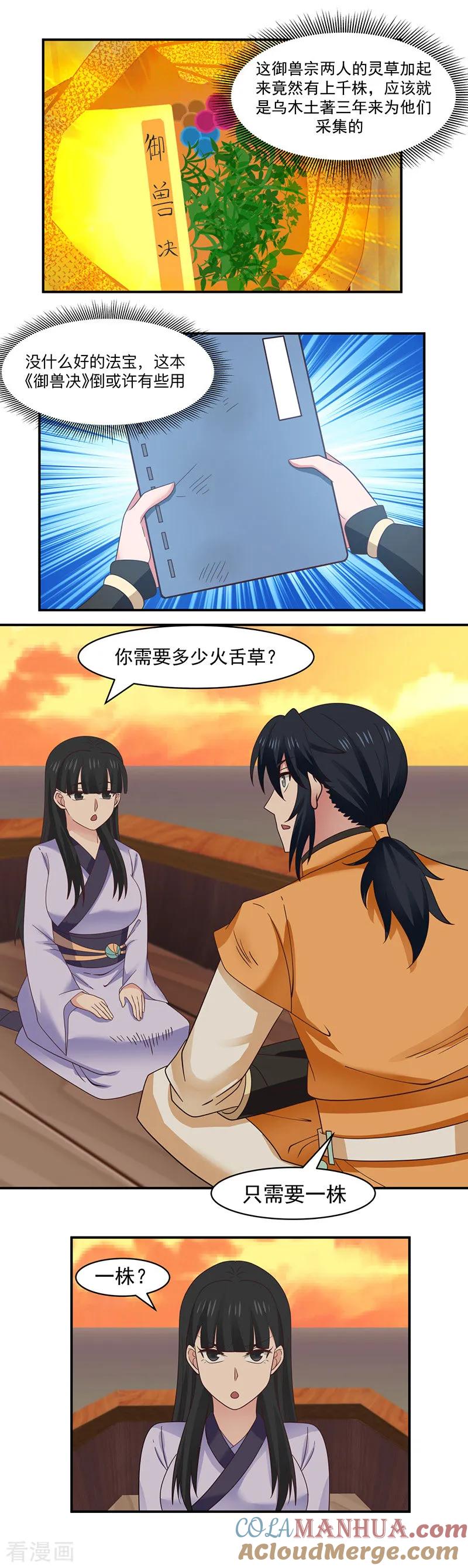 混沌丹神 42 火舌草 第6页