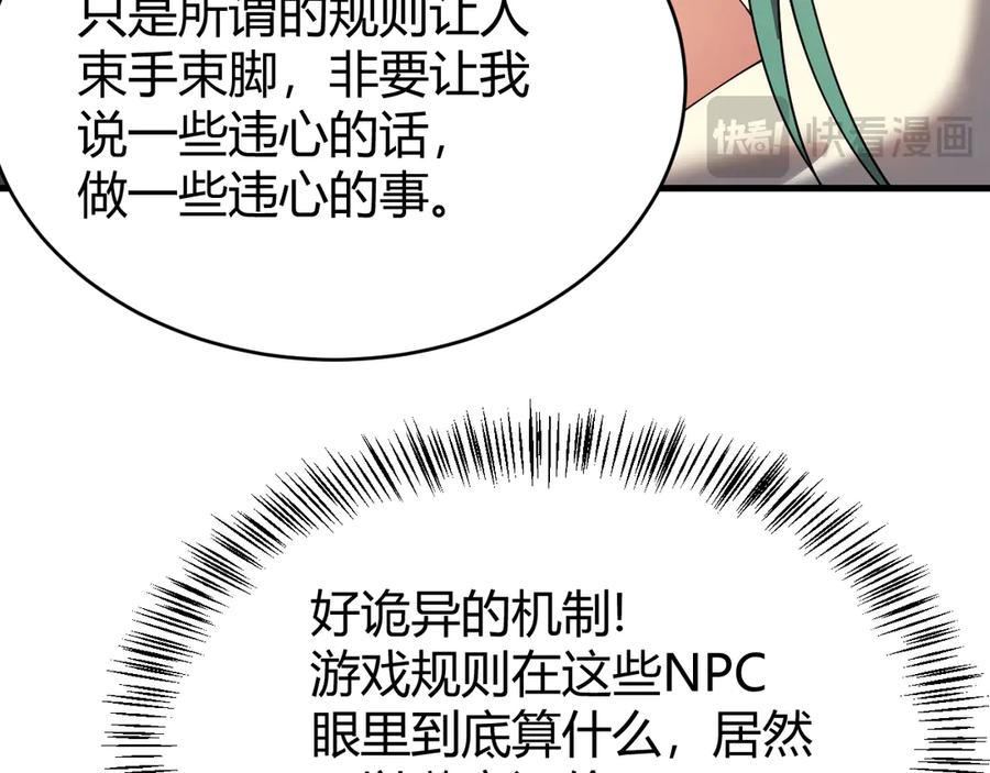 网游：因为太浪，我成了全服公敌！ 第41话 开启首部资料片！ 第107页