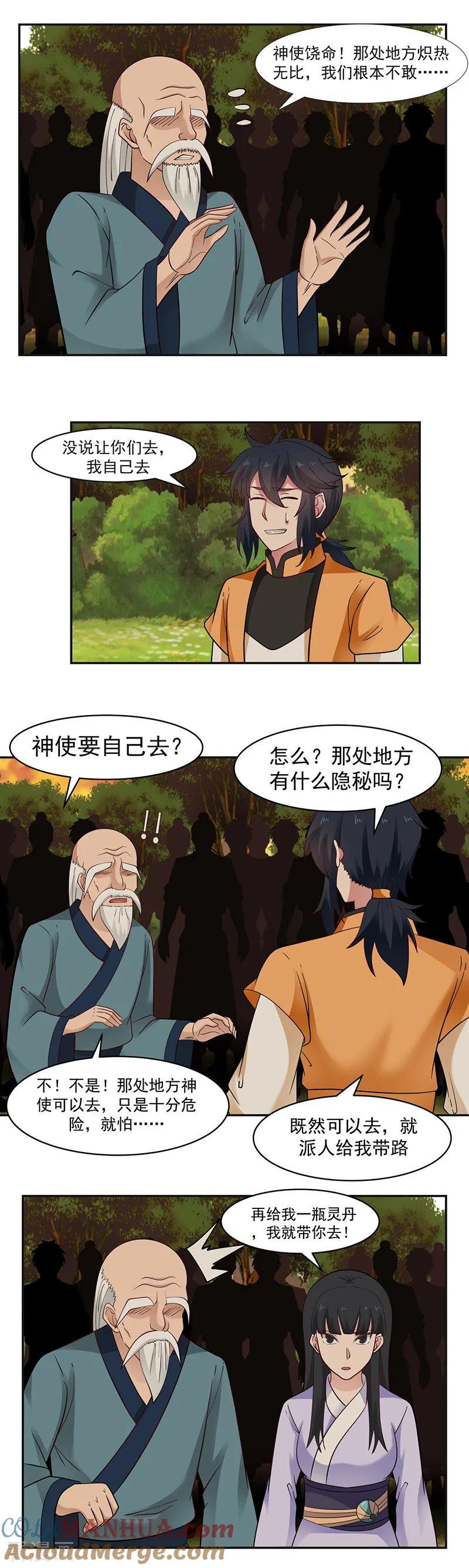 混沌丹神 42 火舌草 第3页