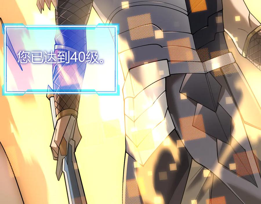网游：因为太浪，我成了全服公敌！ 第41话 开启首部资料片！ 第100页