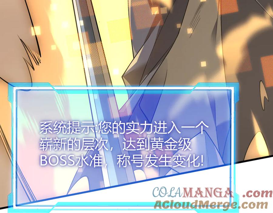 网游：因为太浪，我成了全服公敌！ 第41话 开启首部资料片！ 第101页
