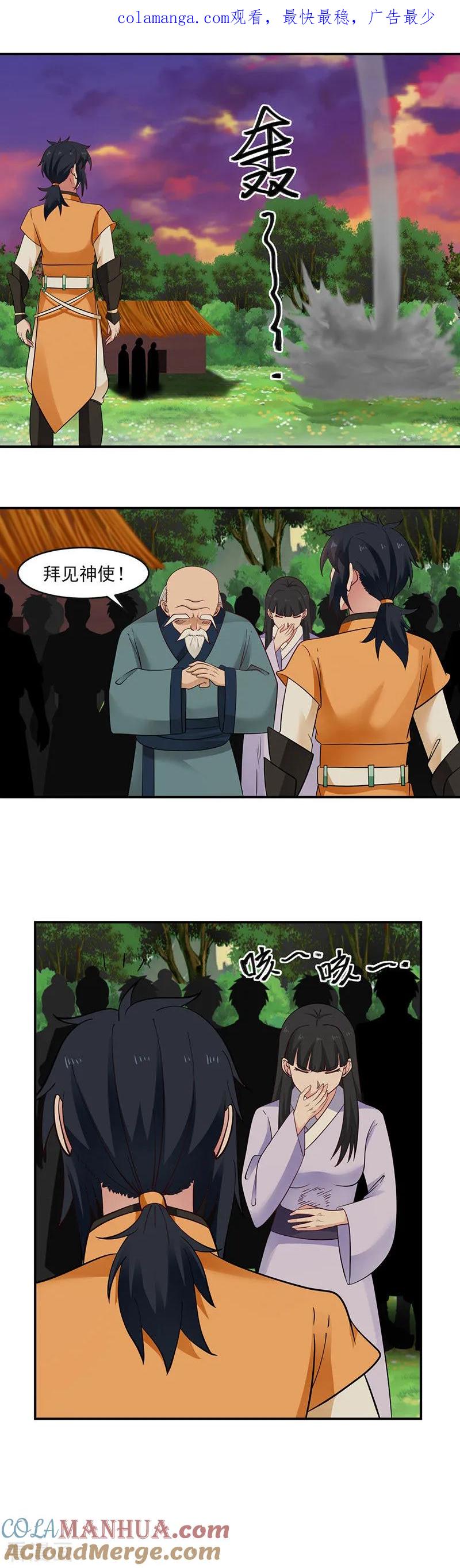 混沌丹神 42 火舌草 第1页