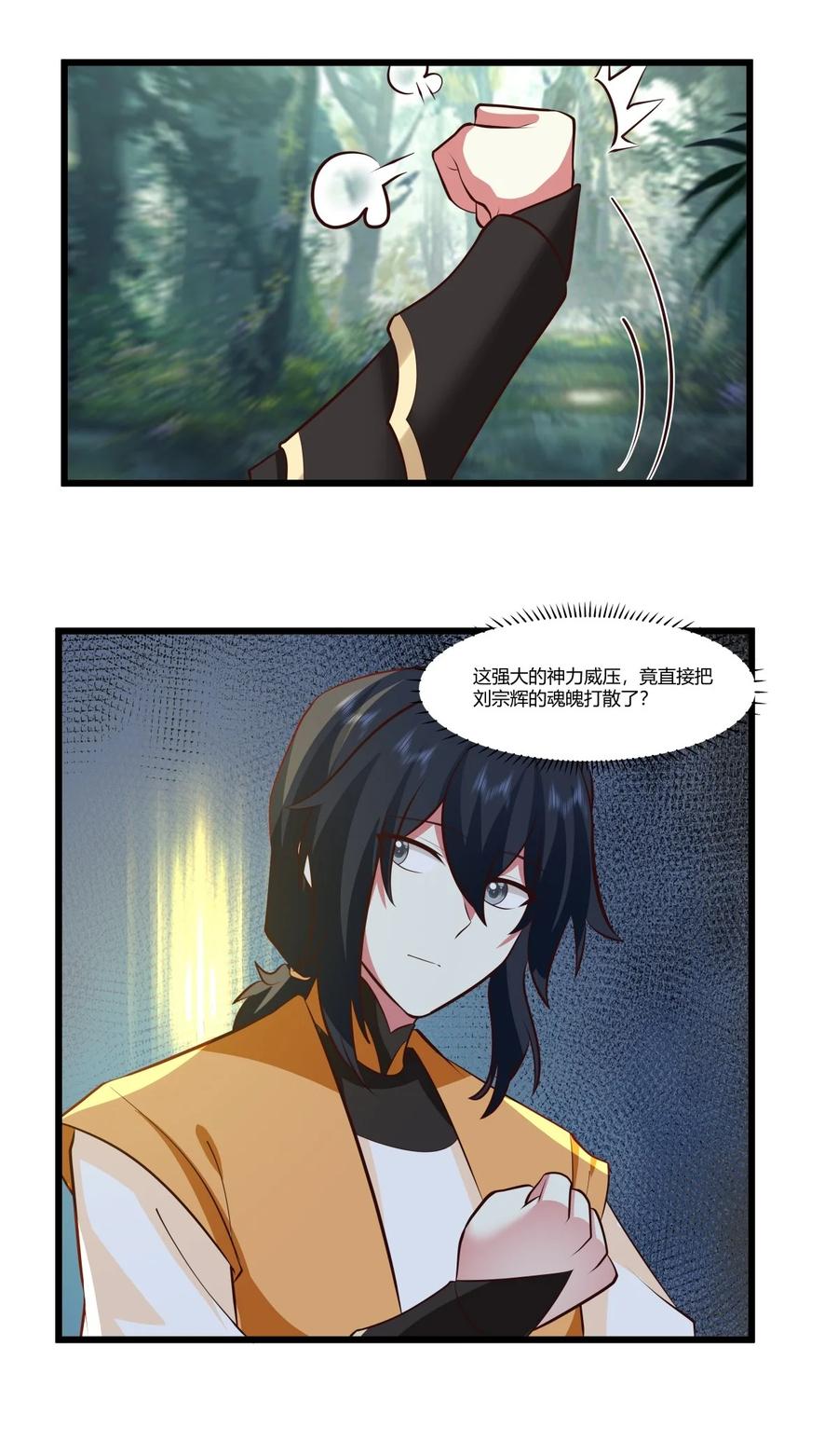 混沌丹神 430 神秘气息 第14页