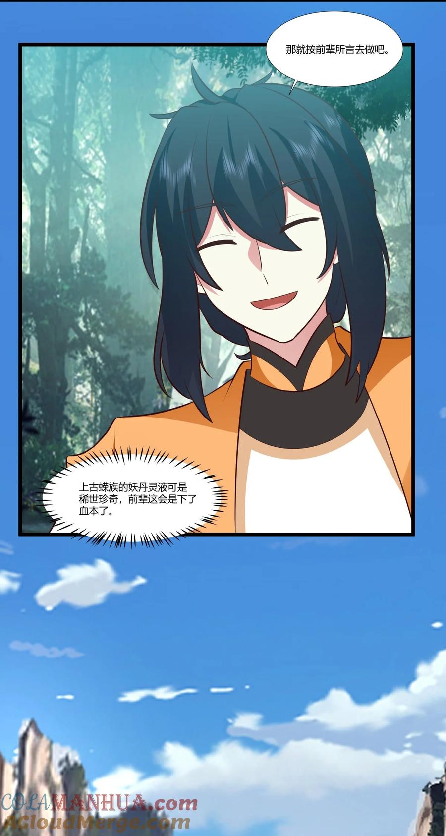混沌丹神 430 神秘气息 第19页