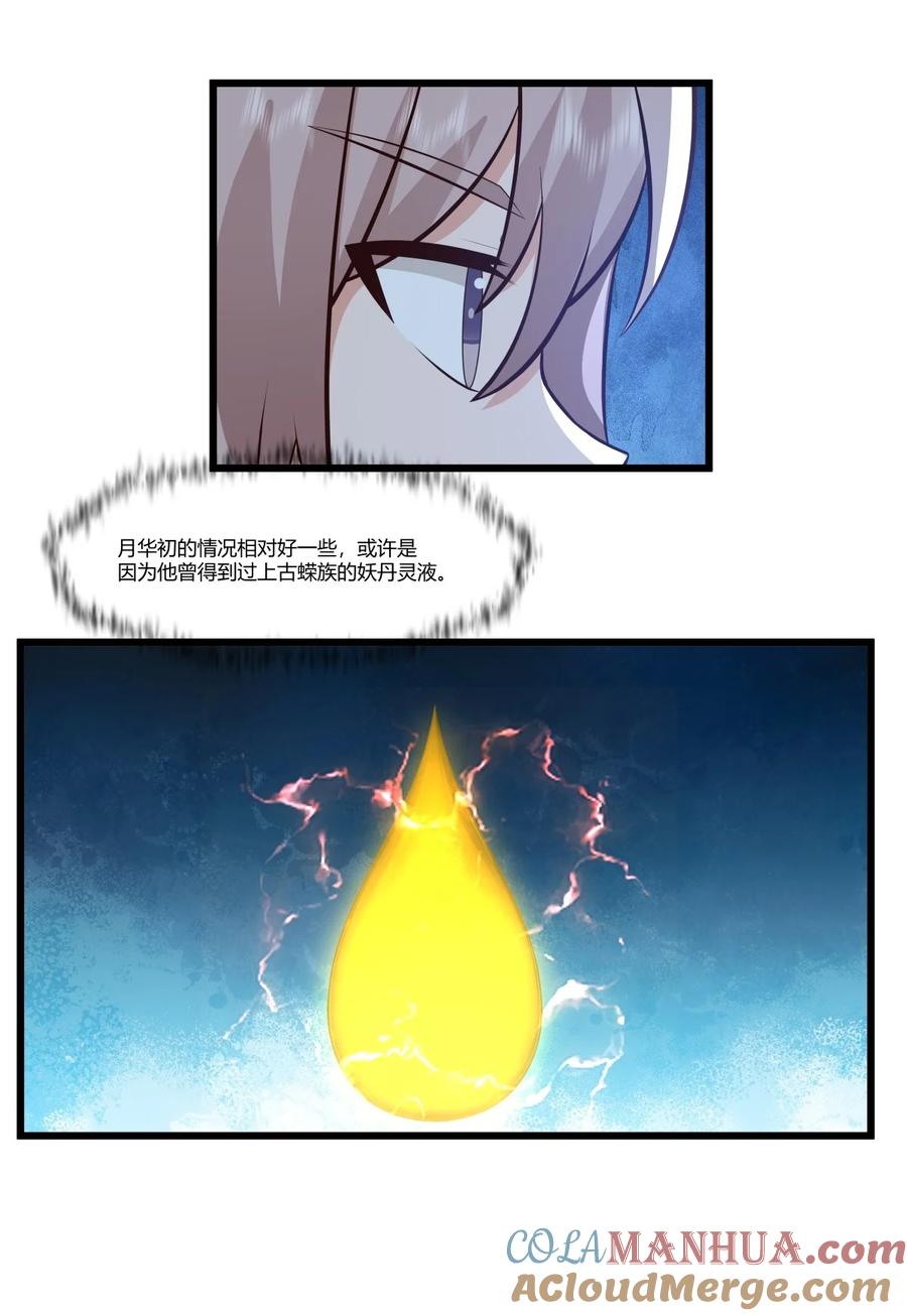 混沌丹神 430 神秘气息 第17页