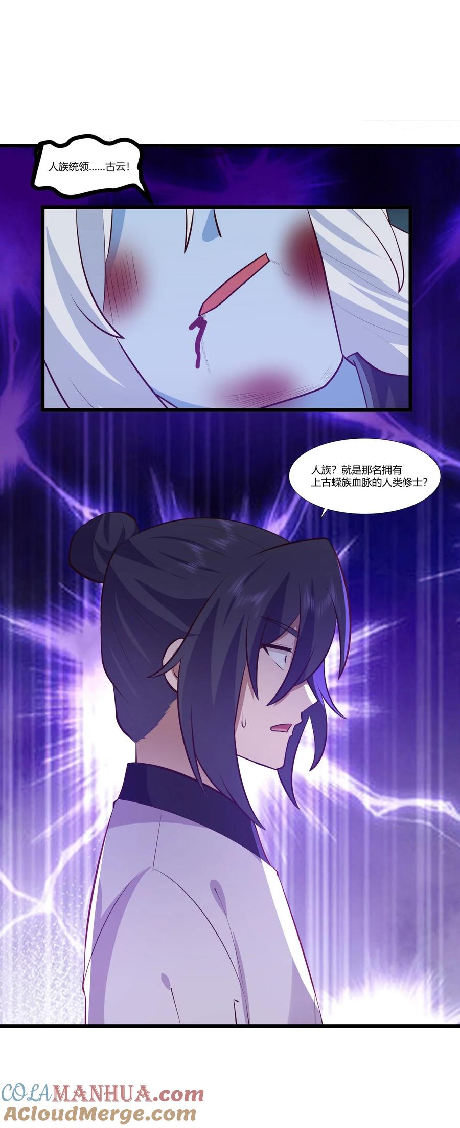 混沌丹神 430 神秘气息 第5页