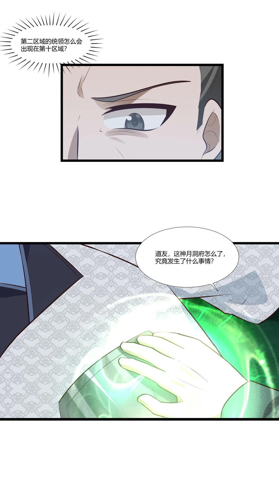 混沌丹神 430 神秘气息 第4页