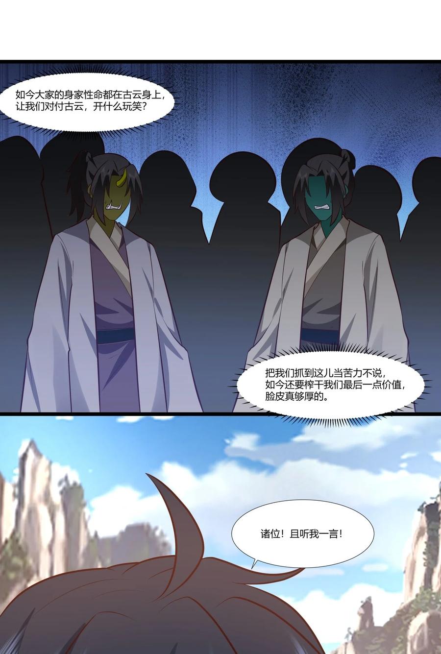 混沌丹神 431 再遇童泉 第8页