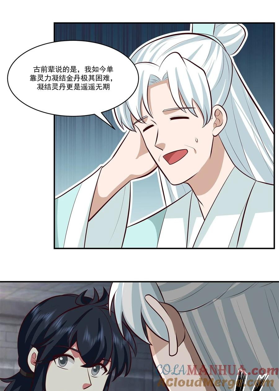 混沌丹神 432 收编童泉 第13页