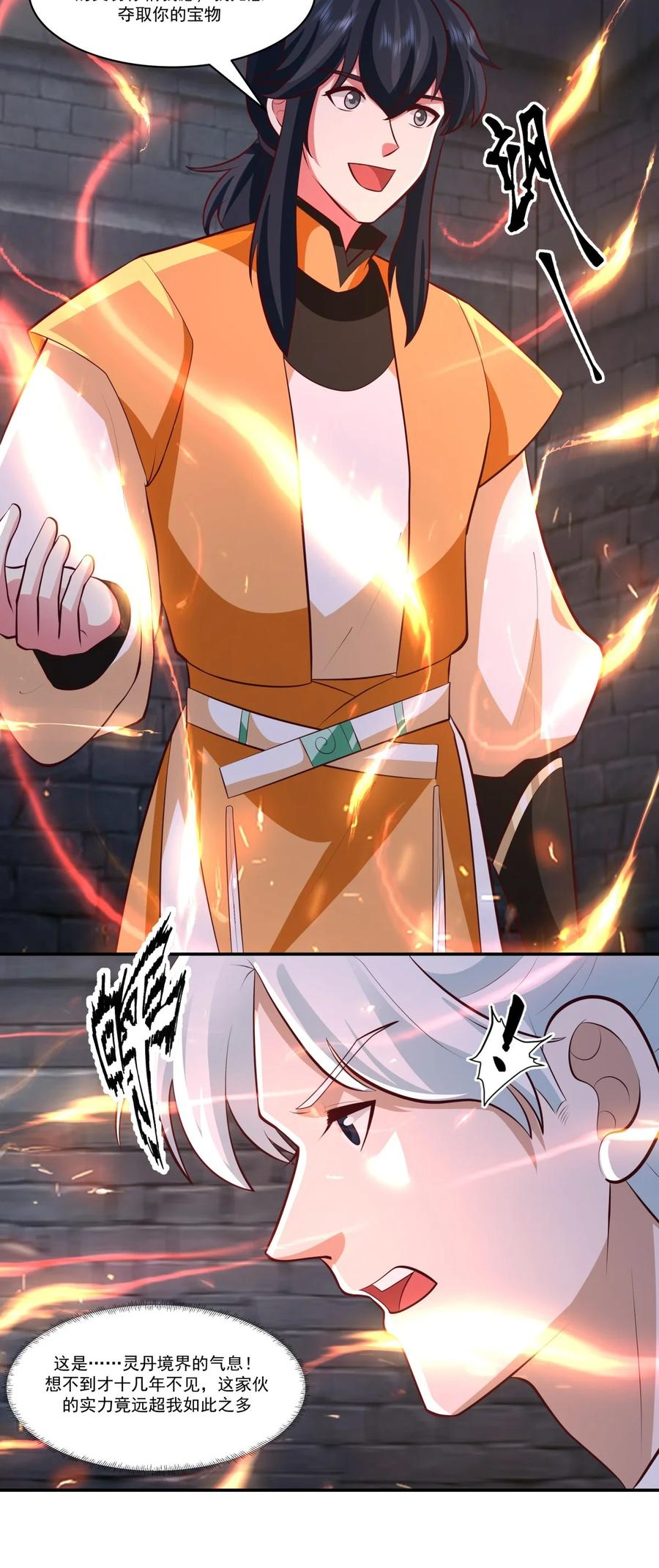 混沌丹神 432 收编童泉 第2页