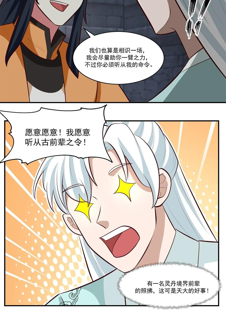 混沌丹神 432 收编童泉 第14页