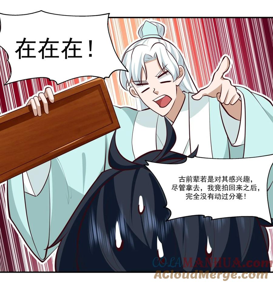 混沌丹神 432 收编童泉 第9页