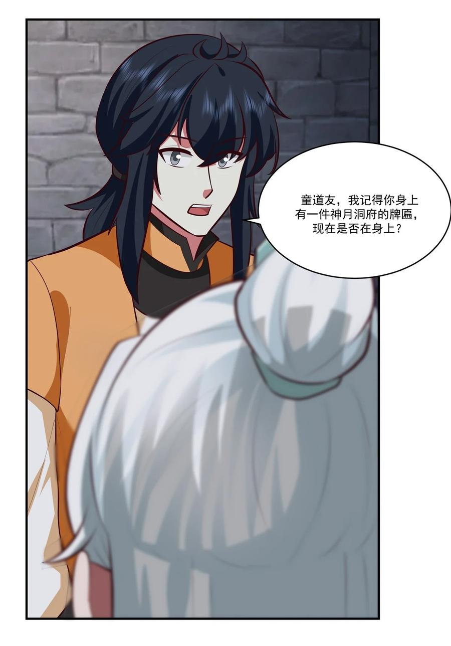 混沌丹神 432 收编童泉 第8页