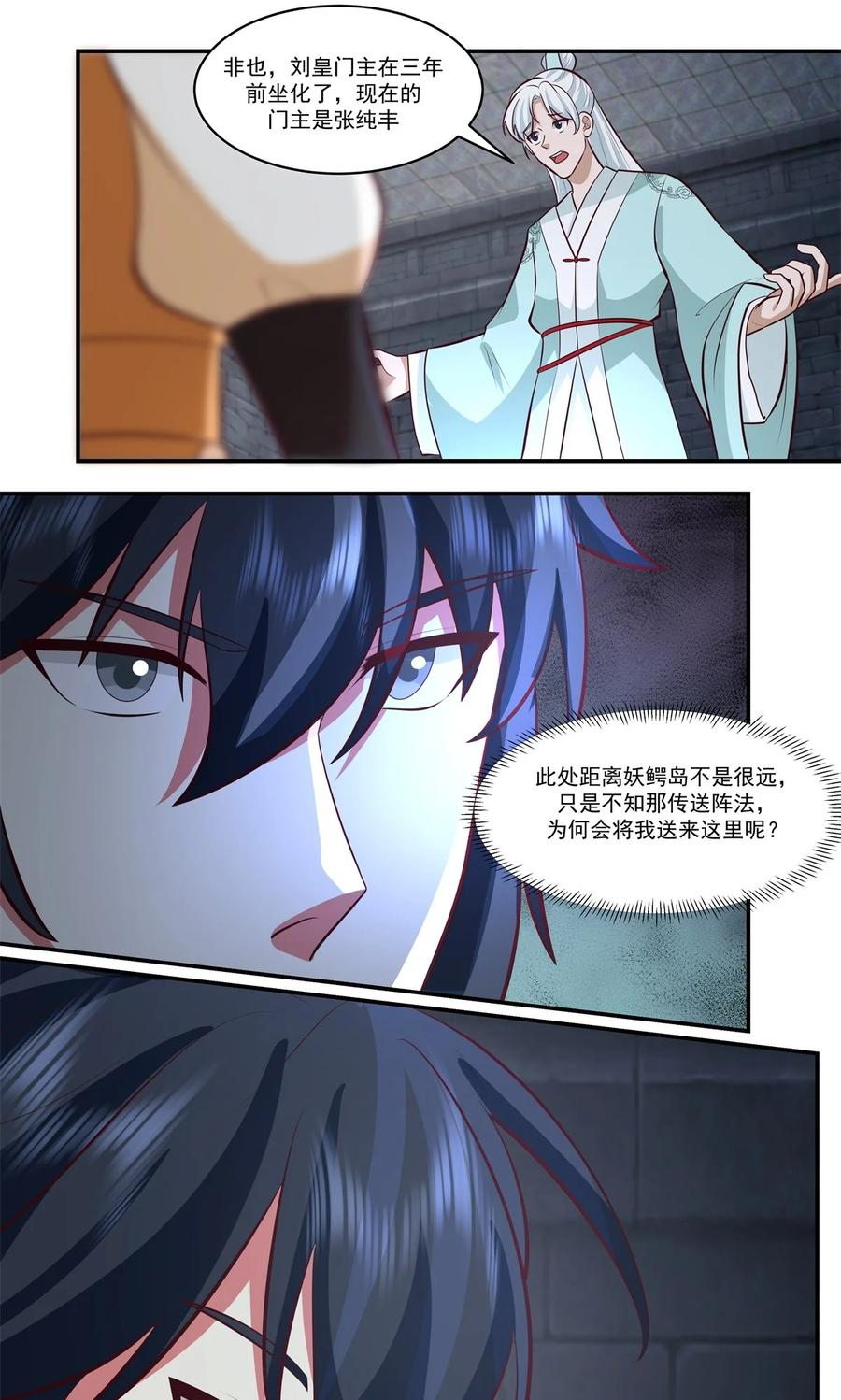混沌丹神 432 收编童泉 第6页