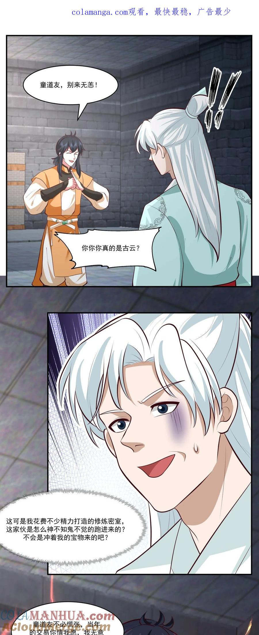混沌丹神 432 收编童泉 第1页