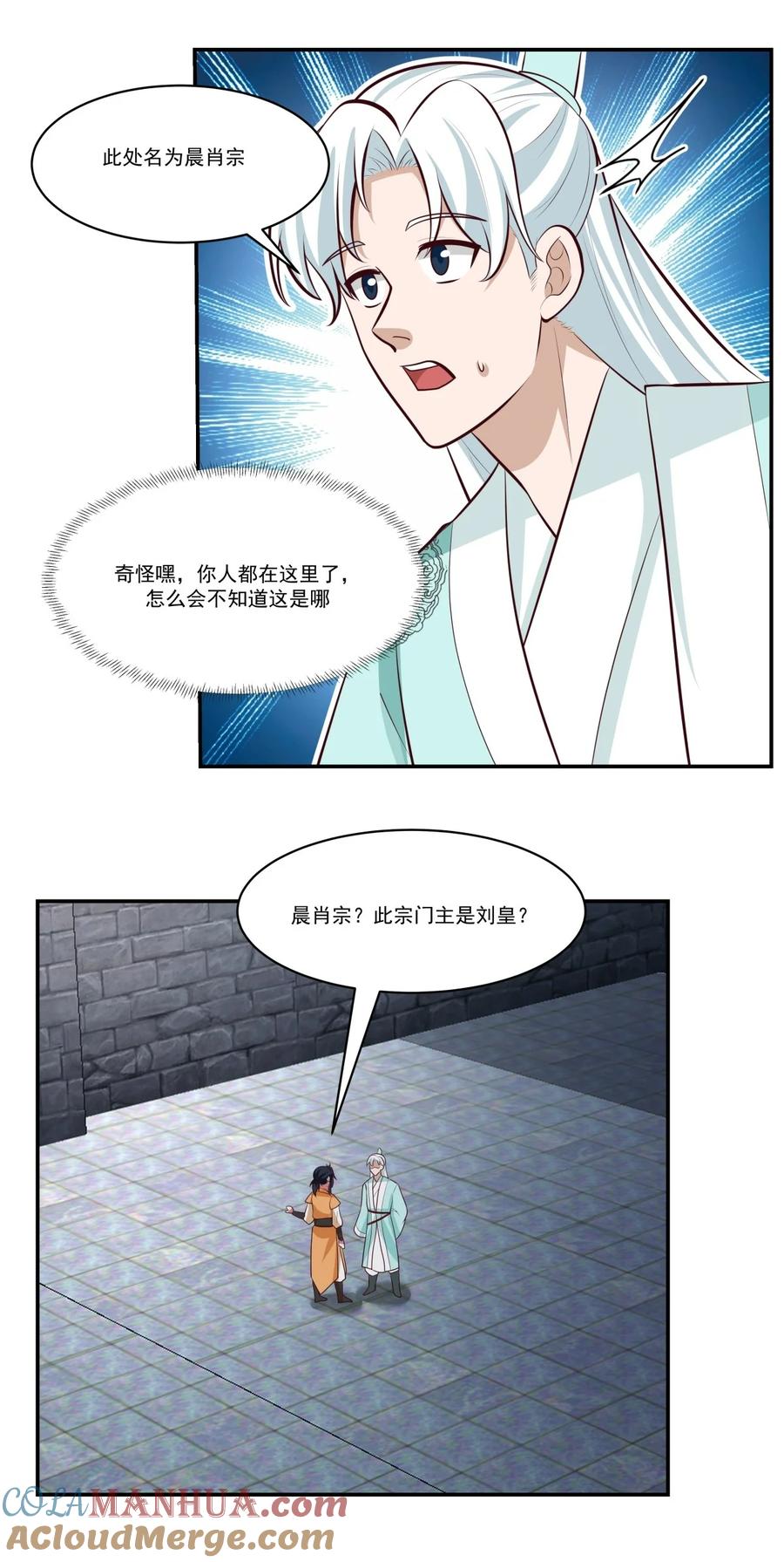 混沌丹神 432 收编童泉 第5页
