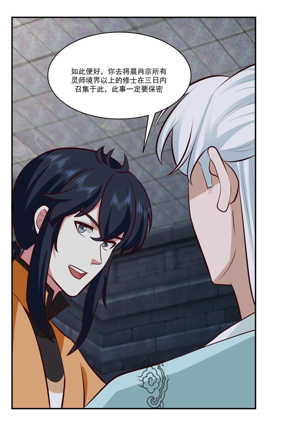 混沌丹神 432 收编童泉 第20页