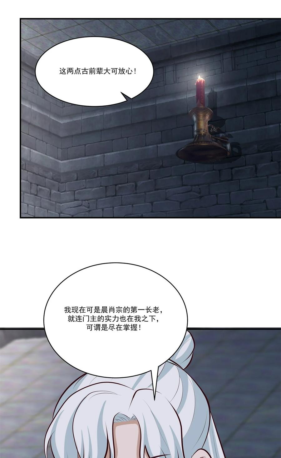 混沌丹神 432 收编童泉 第18页