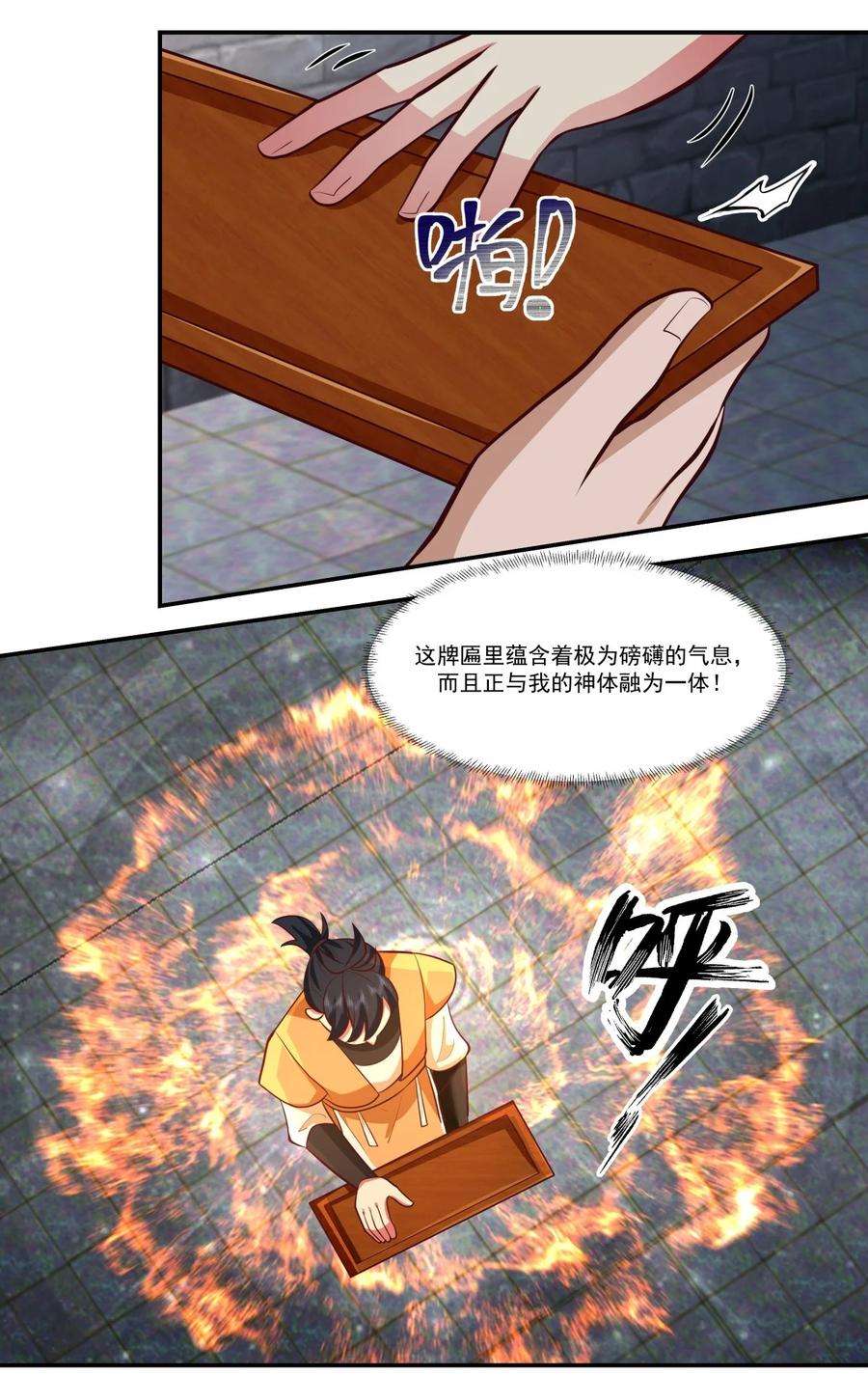 混沌丹神 432 收编童泉 第10页