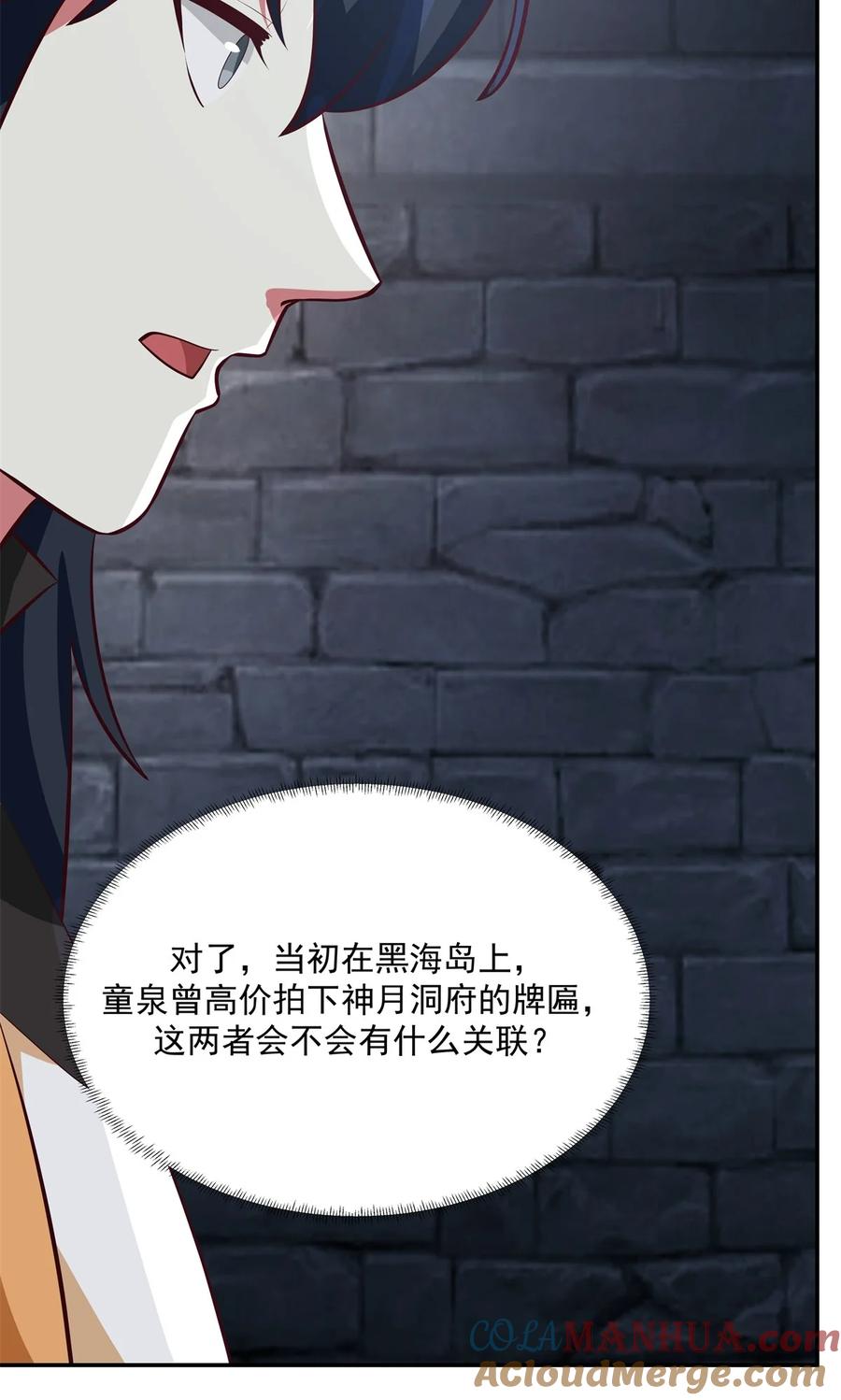 混沌丹神 432 收编童泉 第7页