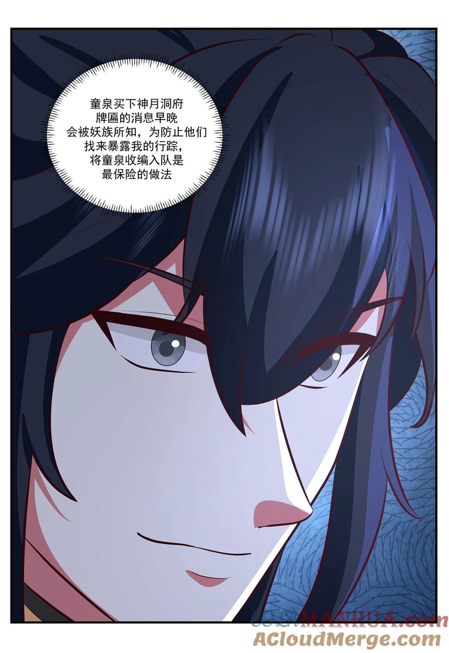 混沌丹神 432 收编童泉 第15页