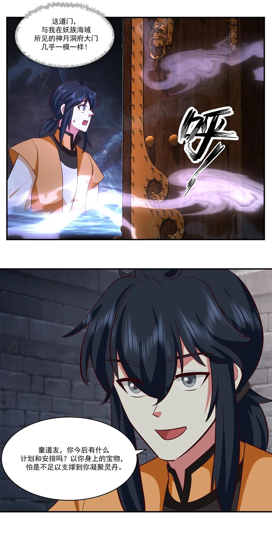 混沌丹神 432 收编童泉 第12页